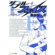 ダブル・フェイス 7（ビッグコミックス） [電子書籍]