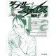 ダブル・フェイス 9（ビッグコミックス） [電子書籍]
