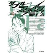 ダブル・フェイス 9（ビッグコミックス） [電子書籍]