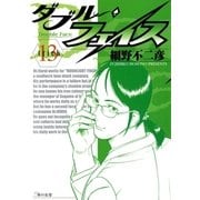 ダブル・フェイス 13（ビッグコミックス） [電子書籍]