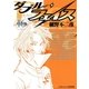 ダブル・フェイス 16（ビッグコミックス） [電子書籍]