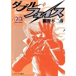 ヨドバシ Com ダブル フェイス 22 ビッグコミックス 電子書籍 通販 全品無料配達