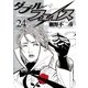 ダブル・フェイス 24（ビッグコミックス） [電子書籍]