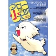 タローの小太郎（小学館） [電子書籍]