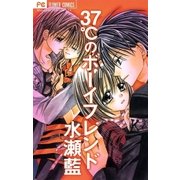 37℃のボーイフレンド（フラワーコミックス） [電子書籍]