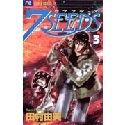 7SEEDS 3（小学館） [電子書籍]
