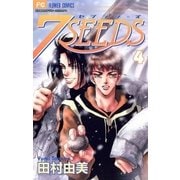 7SEEDS 4（小学館） [電子書籍]