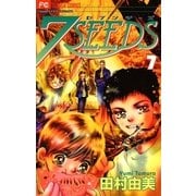 7SEEDS 7（小学館） [電子書籍]