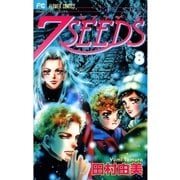 7SEEDS 8（小学館） [電子書籍]