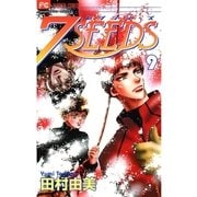 7SEEDS 9（小学館） [電子書籍]