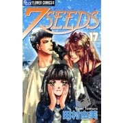 7SEEDS 17（フラワーコミックス） [電子書籍]