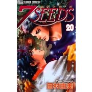 7SEEDS 20（小学館） [電子書籍]