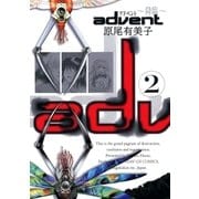 advent 2（小学館） [電子書籍]