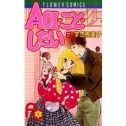 AOIことしたい 6（フラワーコミックス） [電子書籍]