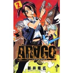 ヨドバシ Com Arago 2 少年サンデーコミックス 電子書籍 通販 全品無料配達