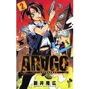 ARAGO 2（少年サンデーコミックス） [電子書籍]
