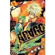 ARAGO 5（少年サンデーコミックス） [電子書籍]