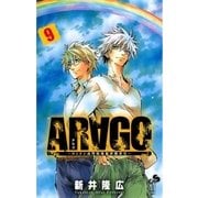 ARAGO 9（少年サンデーコミックス） [電子書籍]