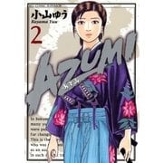 AZUMI-あずみ 2（ビッグコミックス） [電子書籍]