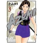 AZUMI-あずみ 3（ビッグコミックス） [電子書籍]