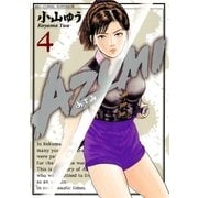 AZUMI-あずみ 4（ビッグコミックス） [電子書籍]
