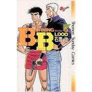 B.B 5（小学館） [電子書籍]