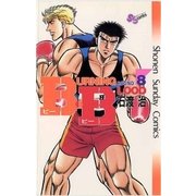 B.B 8（小学館） [電子書籍]