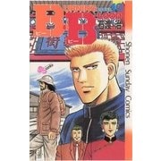 B.B 10（小学館） [電子書籍]