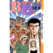 B.B 11（小学館） [電子書籍]