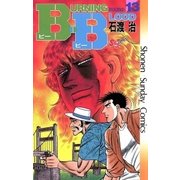 B.B 13（小学館） [電子書籍]