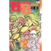 B.B 14（小学館） [電子書籍]