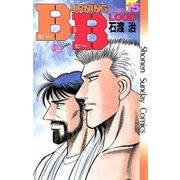B.B 15（小学館） [電子書籍]