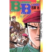 B.B 16（小学館） [電子書籍]