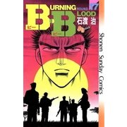 B.B 17（小学館） [電子書籍]