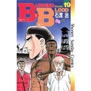B.B 19（小学館） [電子書籍]