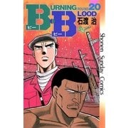 B.B 20（小学館） [電子書籍]
