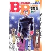 B.B 23（小学館） [電子書籍]