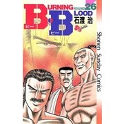 B.B 26（小学館） [電子書籍]