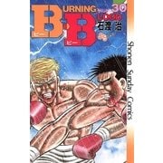 B.B 30（少年サンデーコミックス） [電子書籍]