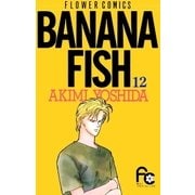 BANANA FISH 12（小学館） [電子書籍]
