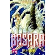 BASARA 12（フラワーコミックス） [電子書籍]