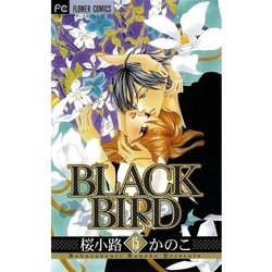 ヨドバシ Com Black Bird 15 フラワーコミックス 電子書籍 通販 全品無料配達