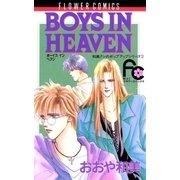 BOYS IN HEAVEN（小学館） [電子書籍]