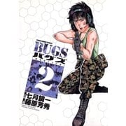BUGS 2（小学館） [電子書籍]