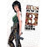 BUGS 3（小学館） [電子書籍]
