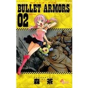 BULLET ARMORS 2（ゲッサン少年サンデーコミックス） [電子書籍]