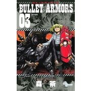 BULLET ARMORS 3（ゲッサン少年サンデーコミックス） [電子書籍]