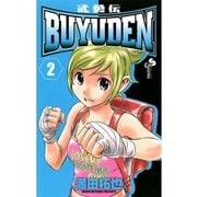 BUYUDEN 2（少年サンデーコミックス） [電子書籍]