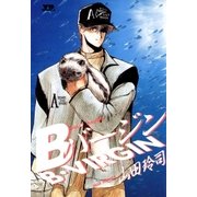 Bバージン 6（小学館） [電子書籍]