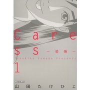 Caress～愛撫 1（ビッグコミックス） [電子書籍]